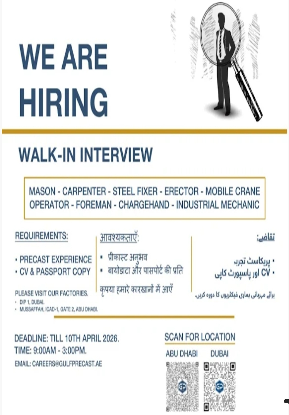 Gulf Precast Concrete Co.LLC — Walk – in – Interviews 2026